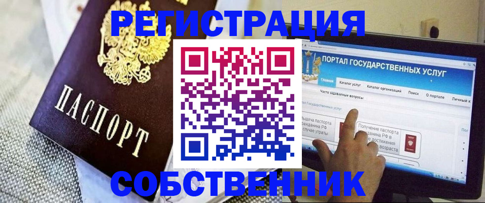 прописка ребенка в Барабинске